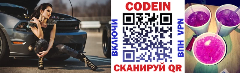 Codein напиток Lean (лин)  цены   Талдом 